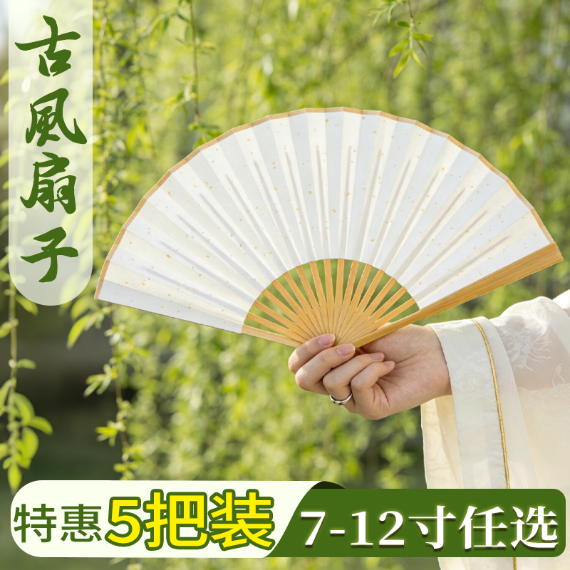【特惠5把装】全尺寸古风折扇