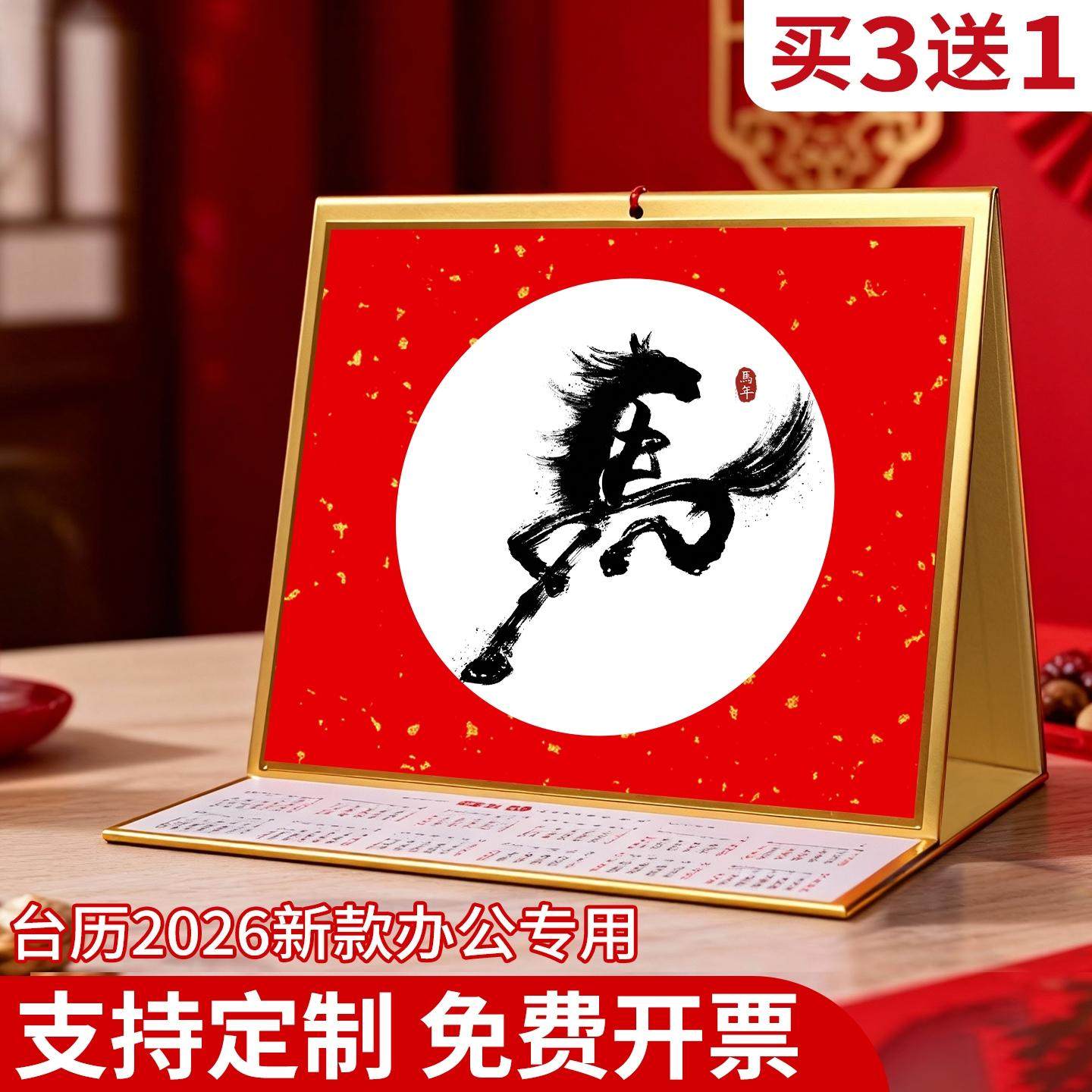 2026马年宣纸台历书法摆件diy文创中国红摆台材料国画生宣折叠年历创意桌面摆件台历本定制手绘空白日历挂历