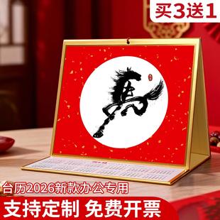 2026马年宣纸台历书法摆件diy文创中国红摆台材料国画生宣折叠年历创意桌面摆件台历本定制手绘空白日历挂历