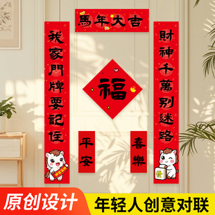 对联春联2026年新款马年新对联高端春节创意门对联入户门过年门联对联楼房入户门年轻人马年对联原创创意对联