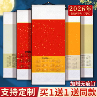 空白宣纸挂历卷轴26年新款挂画书法福字卷轴日历书画年历定制订制挂历生宣对联毛笔字画作品纸装裱万年红画轴