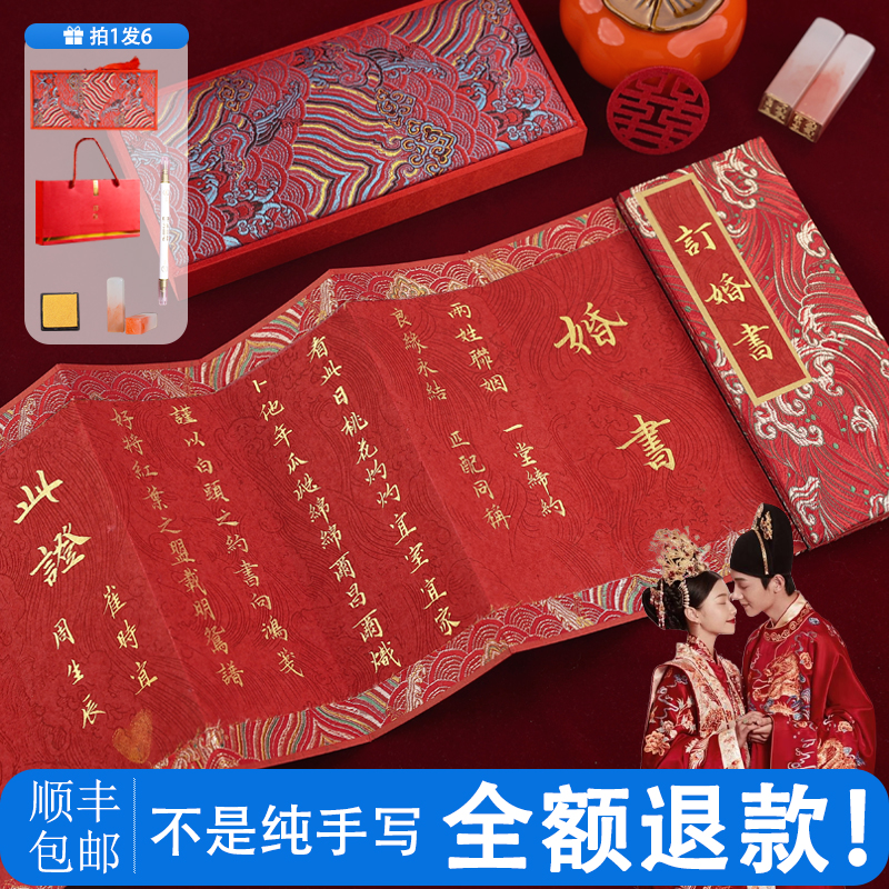 【不是纯手写全额退】婚书折页