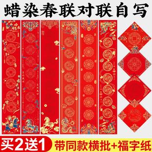 春联对联2026年新款空白对联专用纸加厚蜡染对联专用纸空白手写春联纸加厚蜡染对联宣纸马年对联春联专用纸