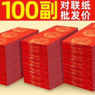2026年新款对联专用纸马年春联纸对联纸自写福字红纸加厚五言七言可定制烫金龙凤新年婚庆乔迁专用对联纸批发