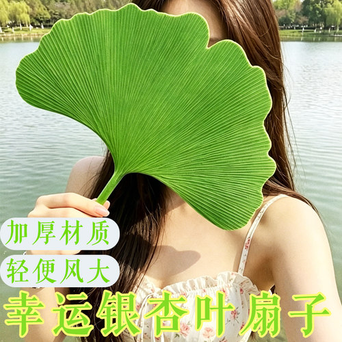 【加厚材质轻便风大】银杏叶扇