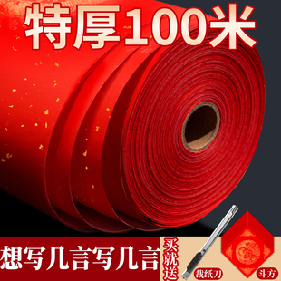 对联春联2026年新款对联专用纸手写春联对联纸春节对联自己手写空白春联红纸自写对联纸幼儿园高级对联纸加厚