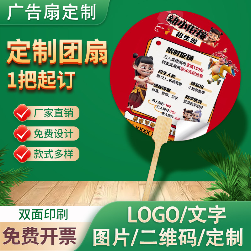 广告扇子定制宣纸团扇来图定做LOGO图案双面印刷宣传培训订制圆扇