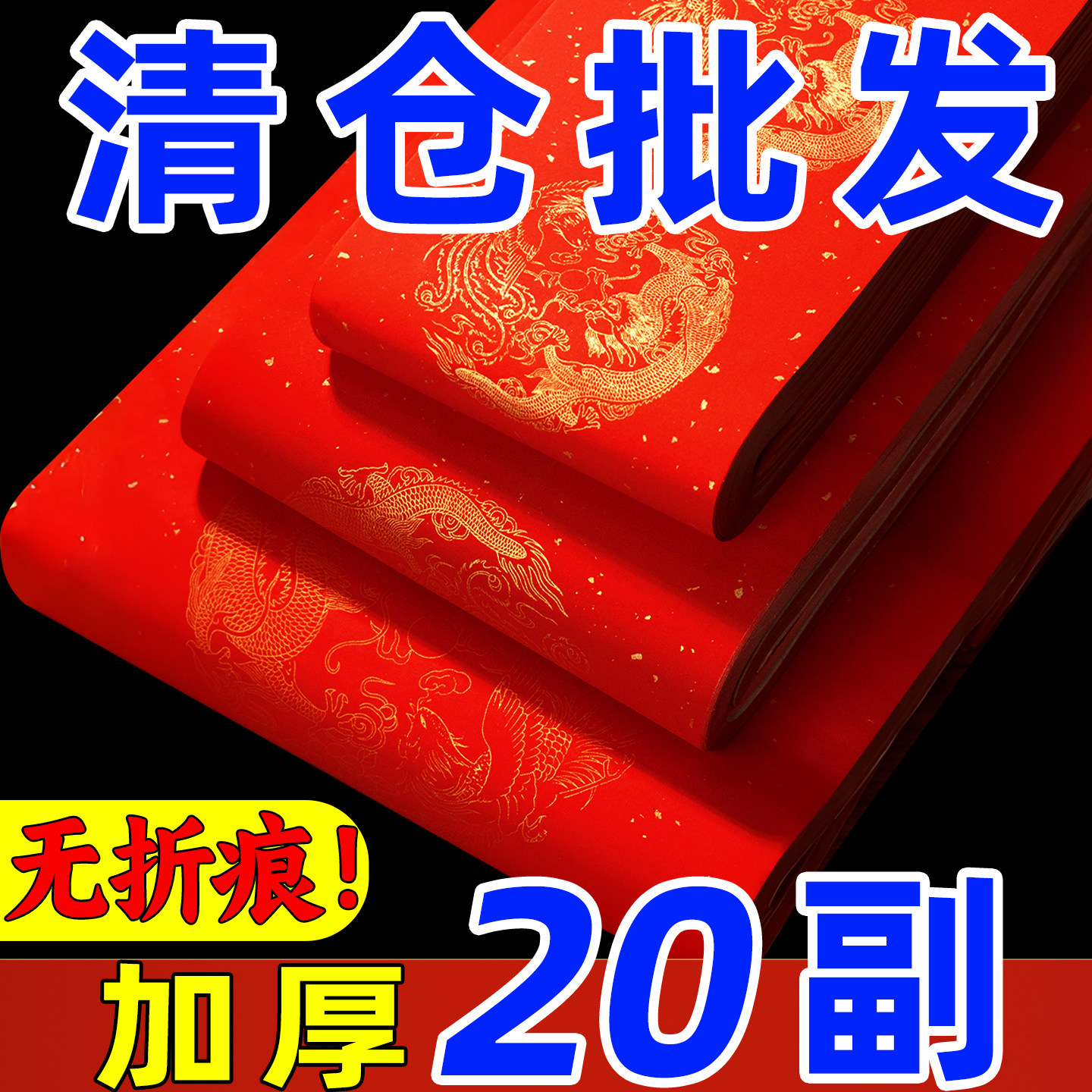 对联专用纸2026年新款对联纸空白春联纸自写加厚福字红纸五言七言