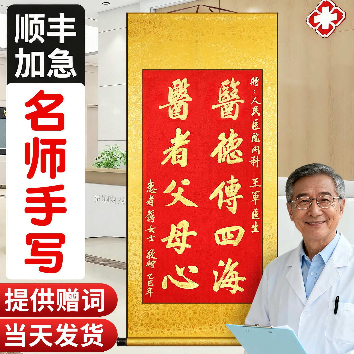 【送礼有面不撞款】纯手写锦旗