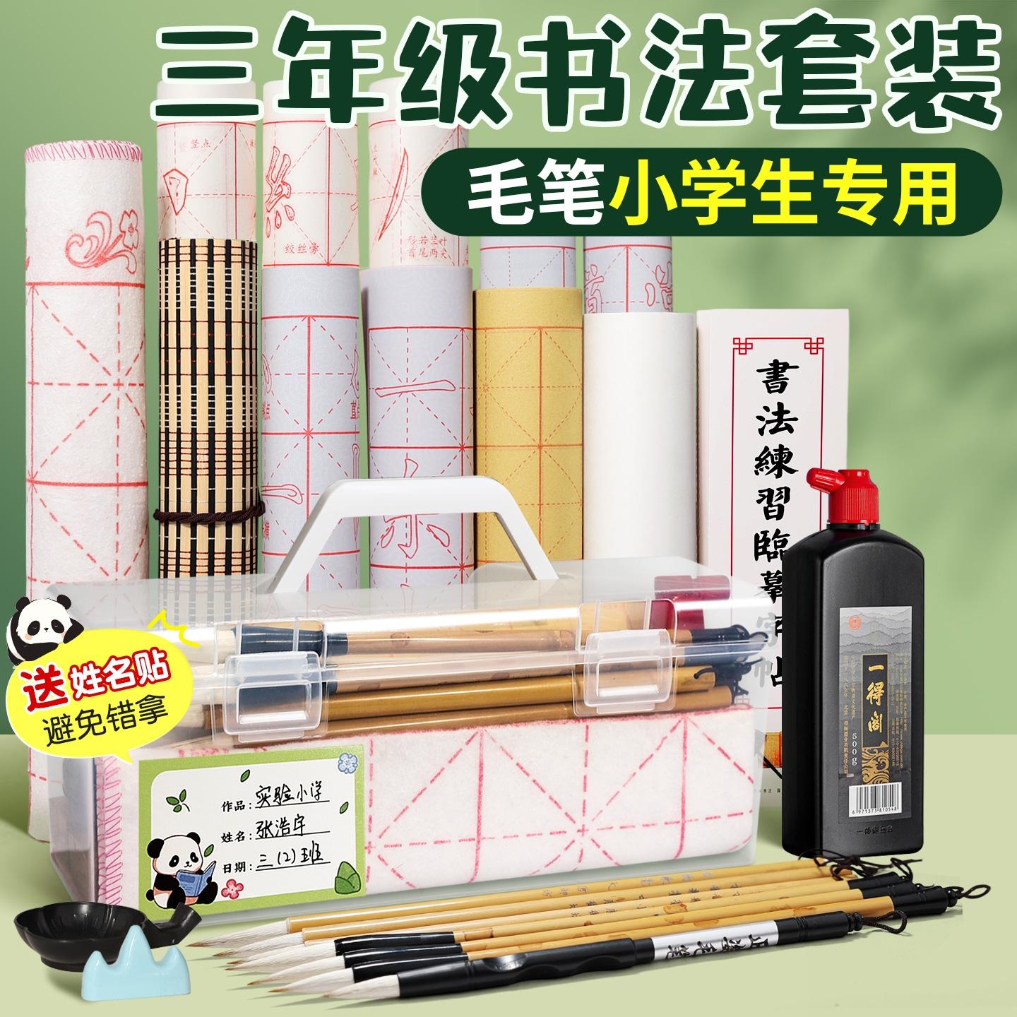 【书法老师推荐】三年级书法套装