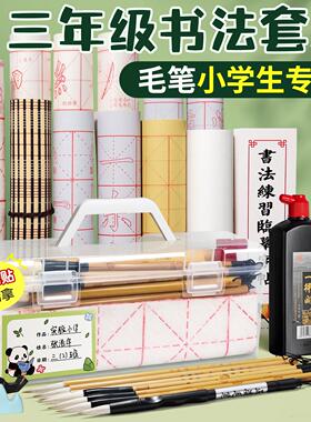 三年级入门毛笔套装书法专用初学者小学生中号兼毫狼毫毛笔练字文房四宝宣纸初中生笔墨纸砚水写布工具一整套