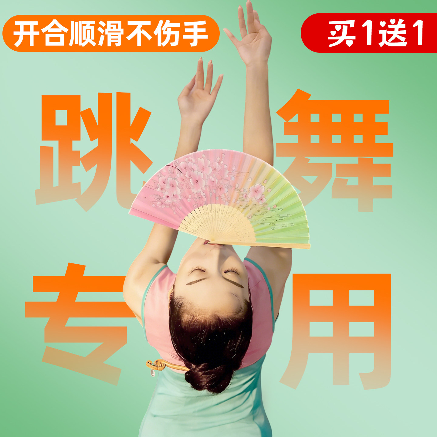 【开合顺滑不伤手】舞蹈跳舞扇子图片