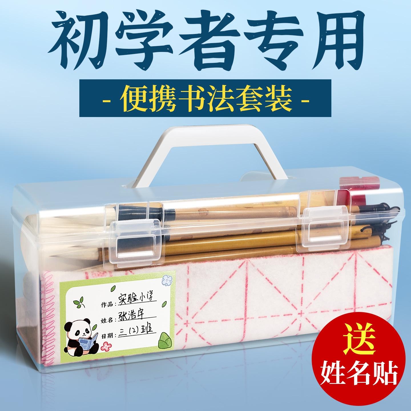 【赠姓名贴便携装】初学毛笔套装