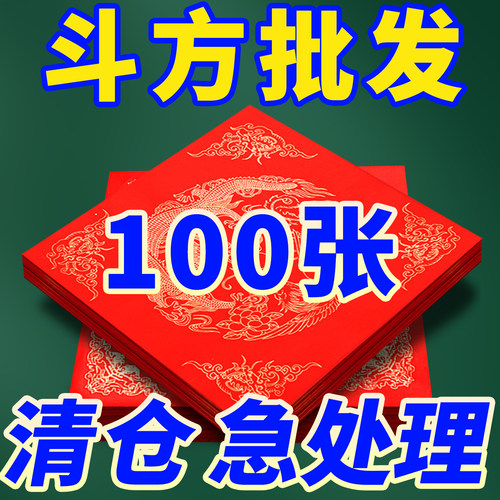 【真便宜真划算】加厚福字红纸