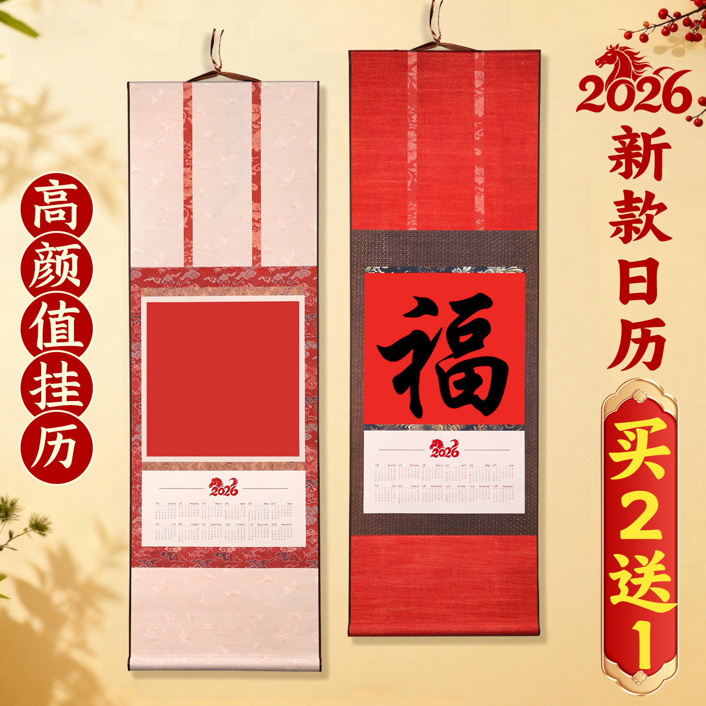 【高颜值送礼有面】高档挂历