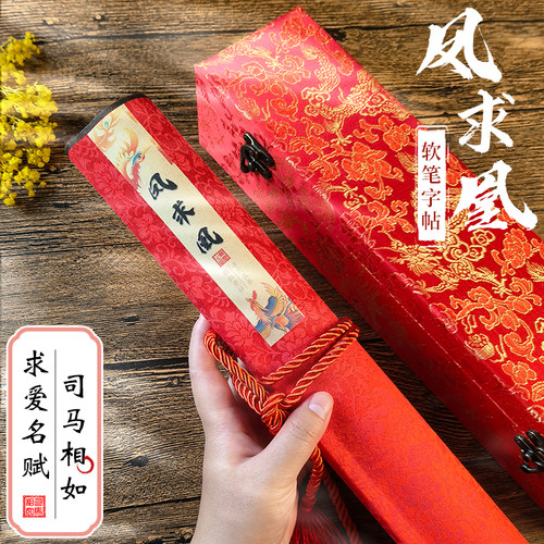 司马相如求爱名赋凤求凰送女友