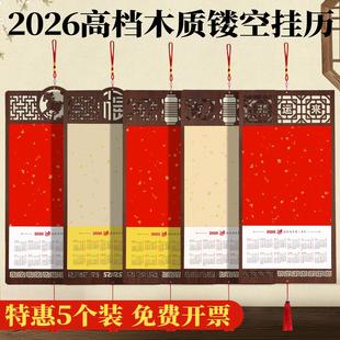 饰福字 空白宣纸高档中国风创意diy日历书法国画创作半生熟年历万年红定制装 5个装 木质镂空窗格挂历2026年新款