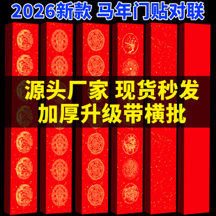 春联对联纸2026年马年对联纸空白手写万年红对联纸红色五言七言对联纸高级对联纸加厚书法春节五个字的对联纸