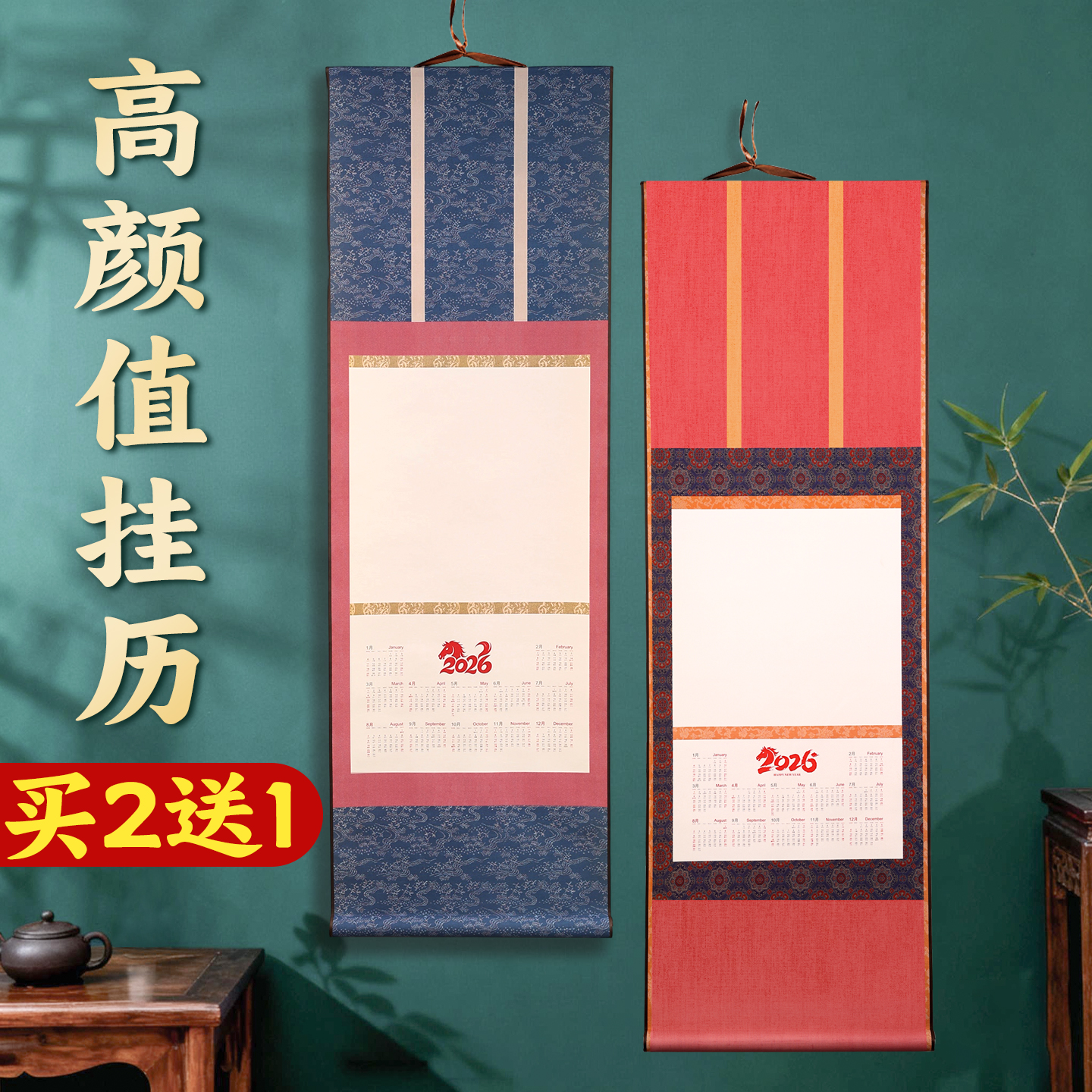 【多款任选买2送1】高颜值挂历