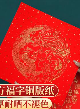 福字红纸写福字的红纸斗方加厚空白红纸万年红铜版纸福字正方形红纸写福字专用红纸大尺寸福字门贴对联专用纸