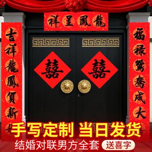 男方结婚喜事对联大门入户门女方结婚出嫁喜事对联结婚自建房大门
