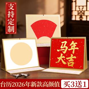 台历2026年创意宣纸空白日历挂历书法摆件diy文创福字红纸摆台材料国画年历马年创意桌面摆件台历本新款手绘