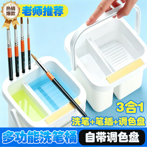 【3合1高性价比】多功能洗笔桶