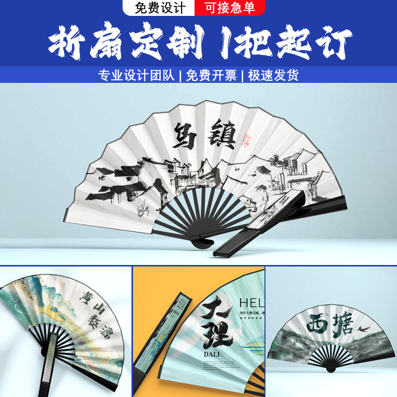 扇子定制来图定做折扇旅游城市可印logo文字图案订制广告拍照扇子