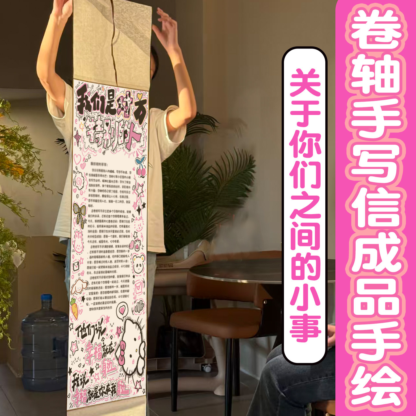 小红书同款1米超长半成品卷轴手写信表白生日礼物手工diy空白生日手写卷轴长卷定制情书绘画长卷手写信纸卷轴