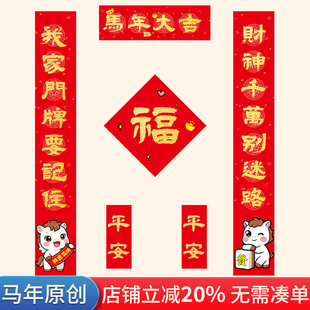 对联春联2026年新款高档大气小马对联入户门小尺寸年轻人搞笑创意对联马年高级对联纸加厚七言春联对联纸楼房
