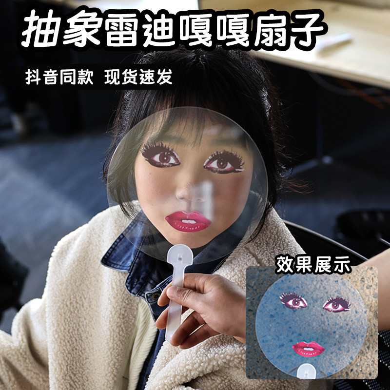 单依纯同款ladygaga扇子表情包透明丑烈焰红唇抽象恶搞拍照道具扇,居家日用,扇子,淘宝优惠券,粉丝福利购,淘宝优惠卷