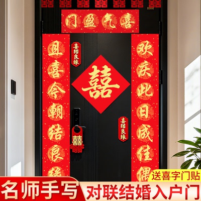 【入户门专用】结婚对联手写定制