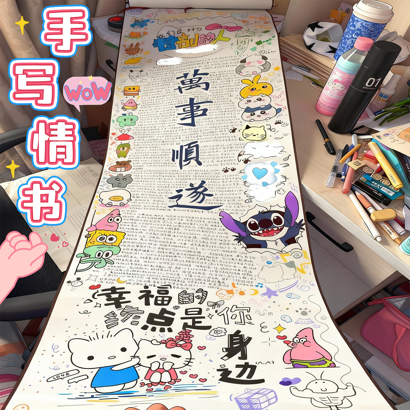 【有你是我的福气】卷轴手写信