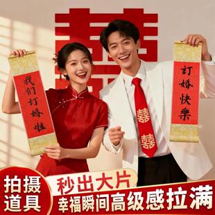 卷轴定制结婚对联手持对联对联拍照道具订婚拍照道具订婚对联结婚