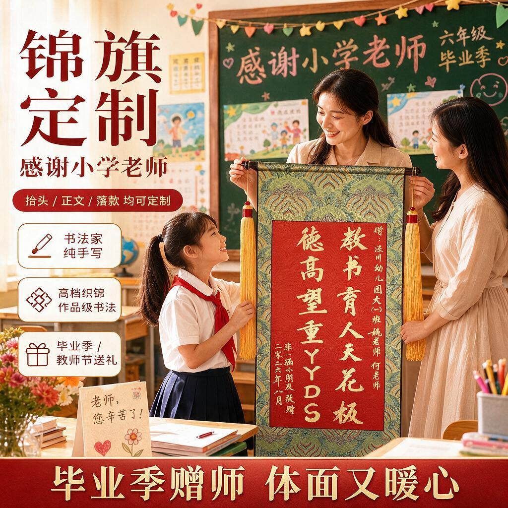 【锦盒精装加厚布料】手写锦旗