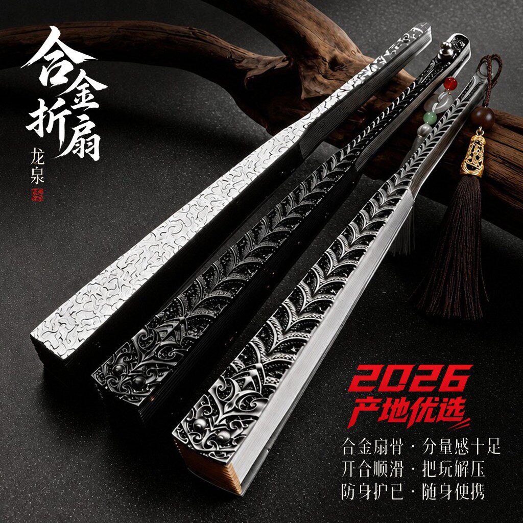 【耐磨耐造一把传三代】合金折扇