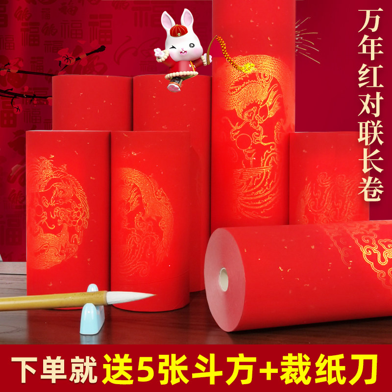 2024过年对联专用纸批发万年红对联纸空白手写七言瓦当春节龙年全年红春联纸七字五言结婚书法写红色宣纸春联,文具电教/文化用品/商务用品,宣纸,淘宝优惠券,粉丝福利购,淘宝优惠卷
