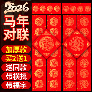 对联春联2026年新款马年万年红对联专用纸春联纸自写套装福字红纸