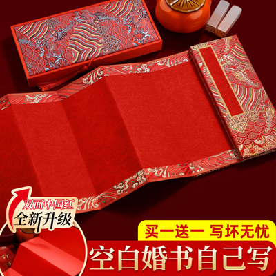 【买一送一为爱护航】空白婚书