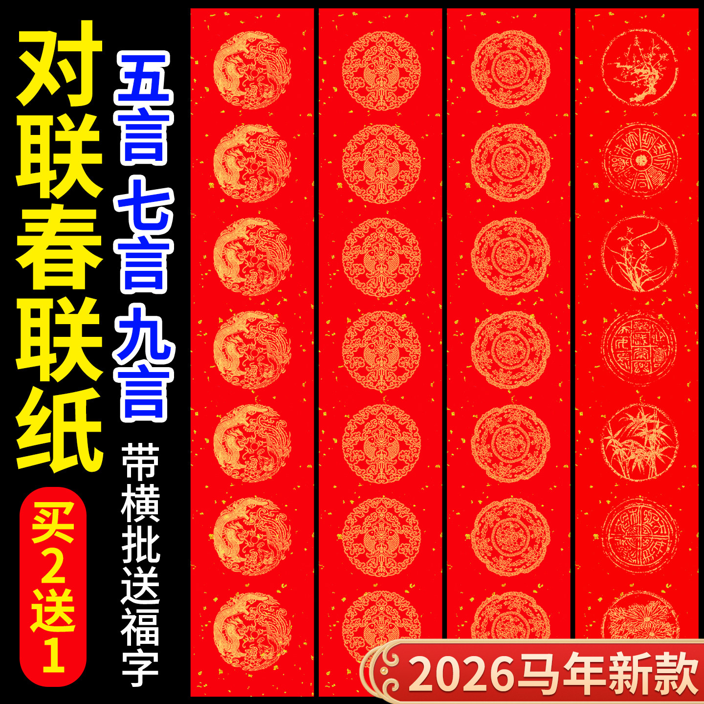 对联专用纸加厚春联纸自写空白万年红对联纸2026马年新款红纸五言七言手写春联批发龙凤书法春节福字斗方套装,文具电教/文化用品/商务用品,宣纸,淘宝优惠券,粉丝福利购,淘宝优惠卷