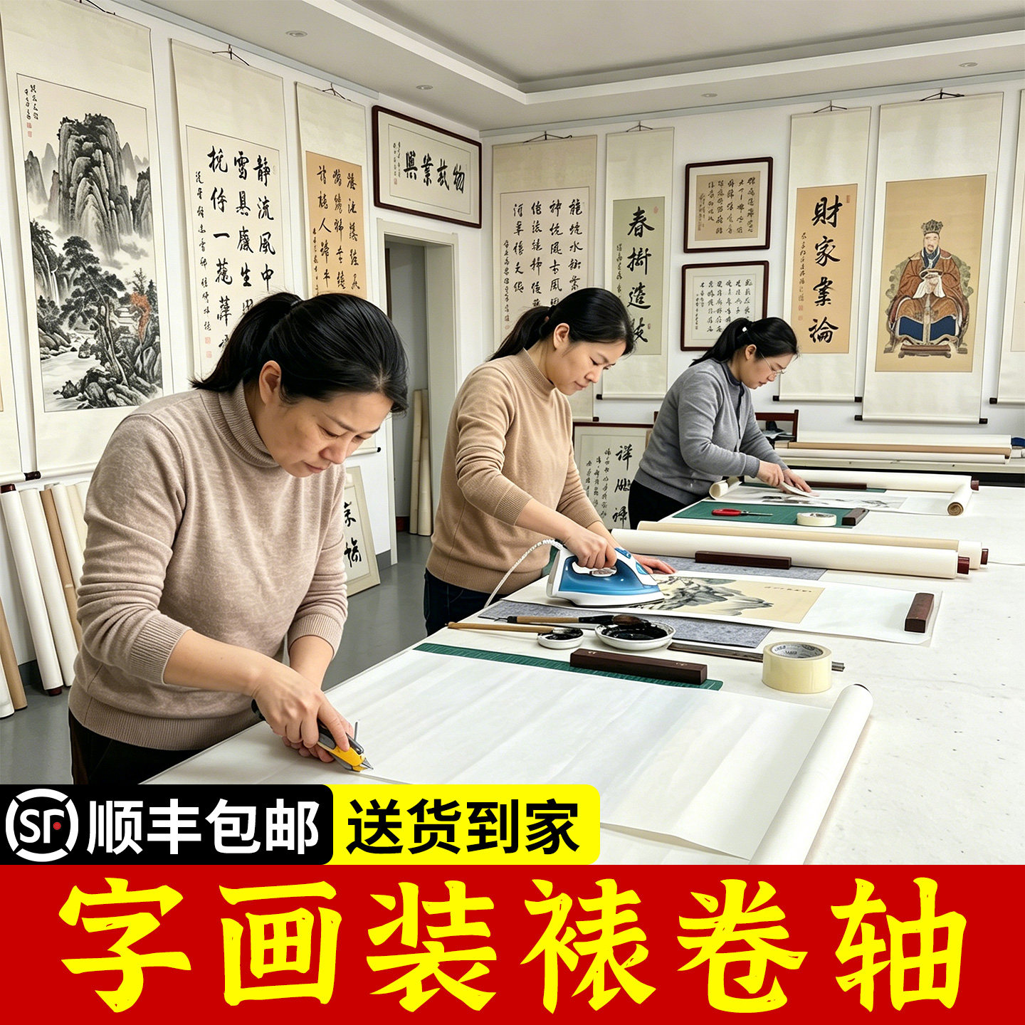 字画装裱服务手工装裱空白卷轴绫布书法国画裱框任意尺寸定制画框