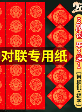 对联专用纸加厚万年红对联纸2026年洒金红纸手写空白马年新款春联批发龙凤书法五言七言春节福字斗方自写套装