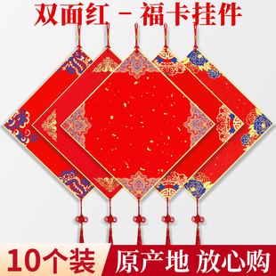 加厚福卡挂件空白2026马年写福字 卡纸福字纸空白对联纸手写春联纸蜡染宣纸斗方硬卡中国结挂饰福字红纸宫廷