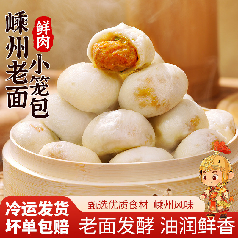 黑猪肉嵊州风味鲜肉老面小笼包速冻加热即食杭州小笼包早餐半成品