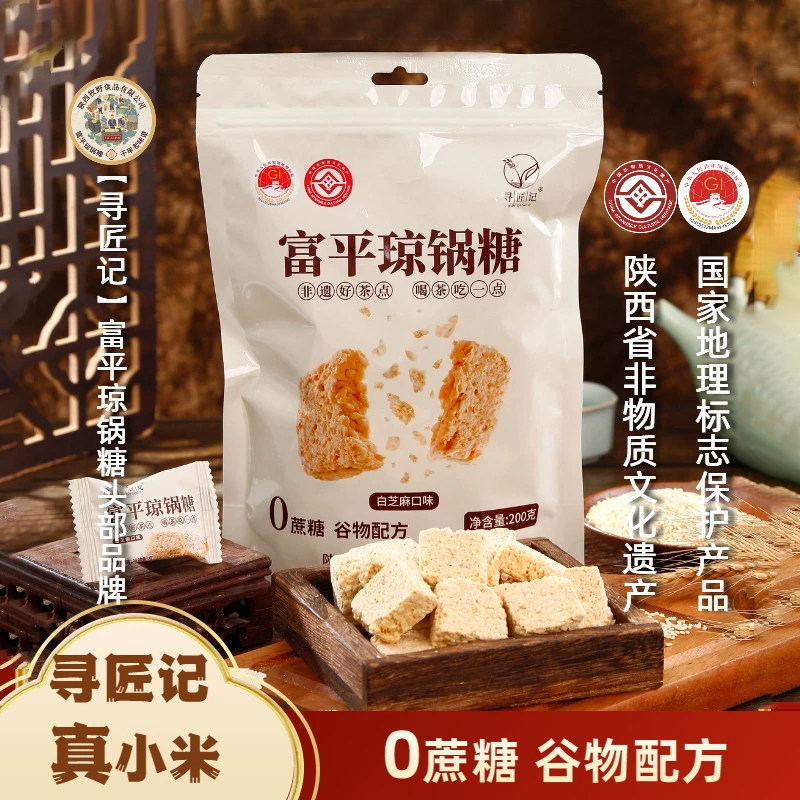 琼锅糖陕西特产富平流曲怀旧芝麻糖酥西安特产小吃零食独立包装