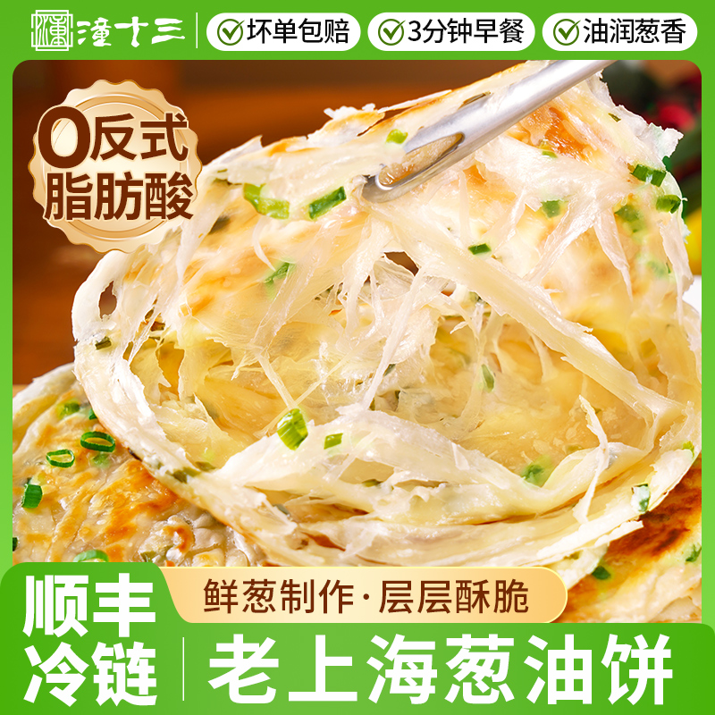 正宗葱油饼老上海早餐梅干菜饼速冻半成品商用批发葱花饼手抓煎饼