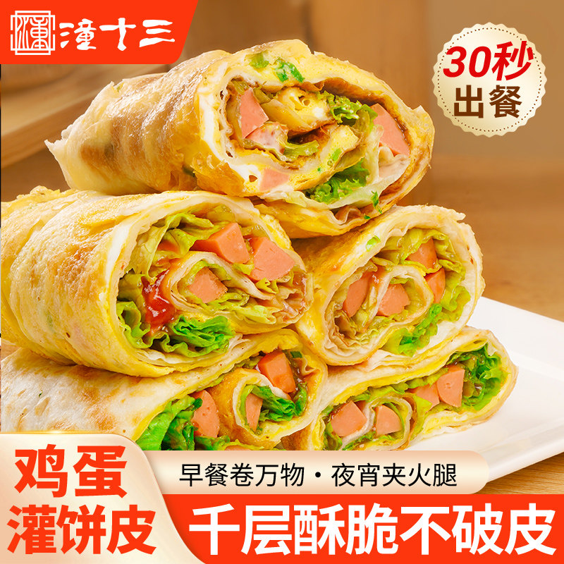 鸡蛋灌饼面饼皮速食早餐图片
