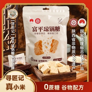 琼锅糖陕西特产富平流曲手工芝麻糖酥西安特产小吃零食独立包装