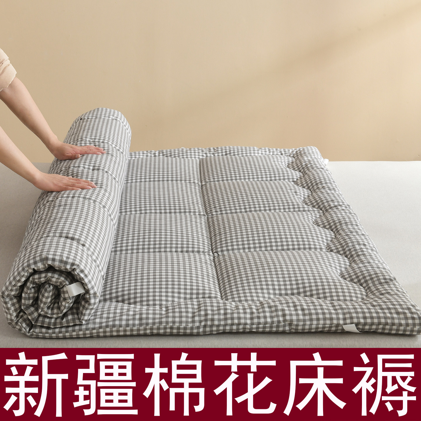 新疆棉花褥子卧室软垫被防滑加厚学生宿舍铺底棉絮床垫家用打地铺