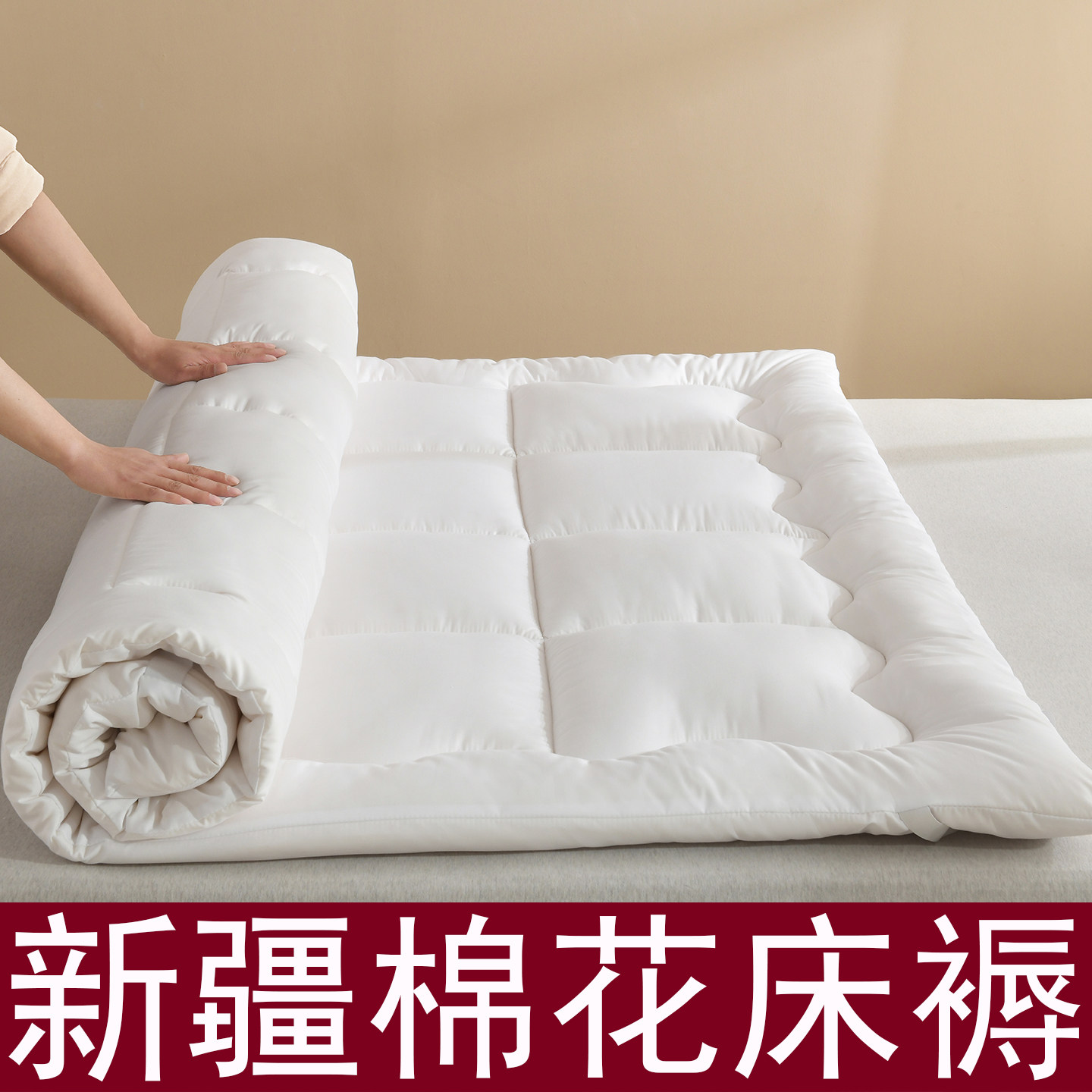 新疆棉花床垫被棉絮褥子防滑加厚学生单人宿舍铺底软垫家用榻榻米